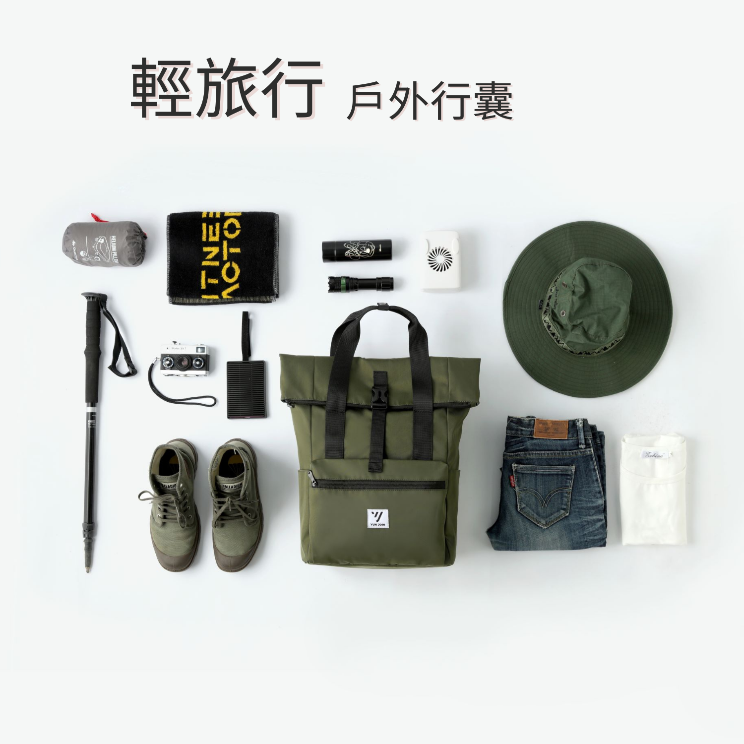 TWILL戶外輕旅.png